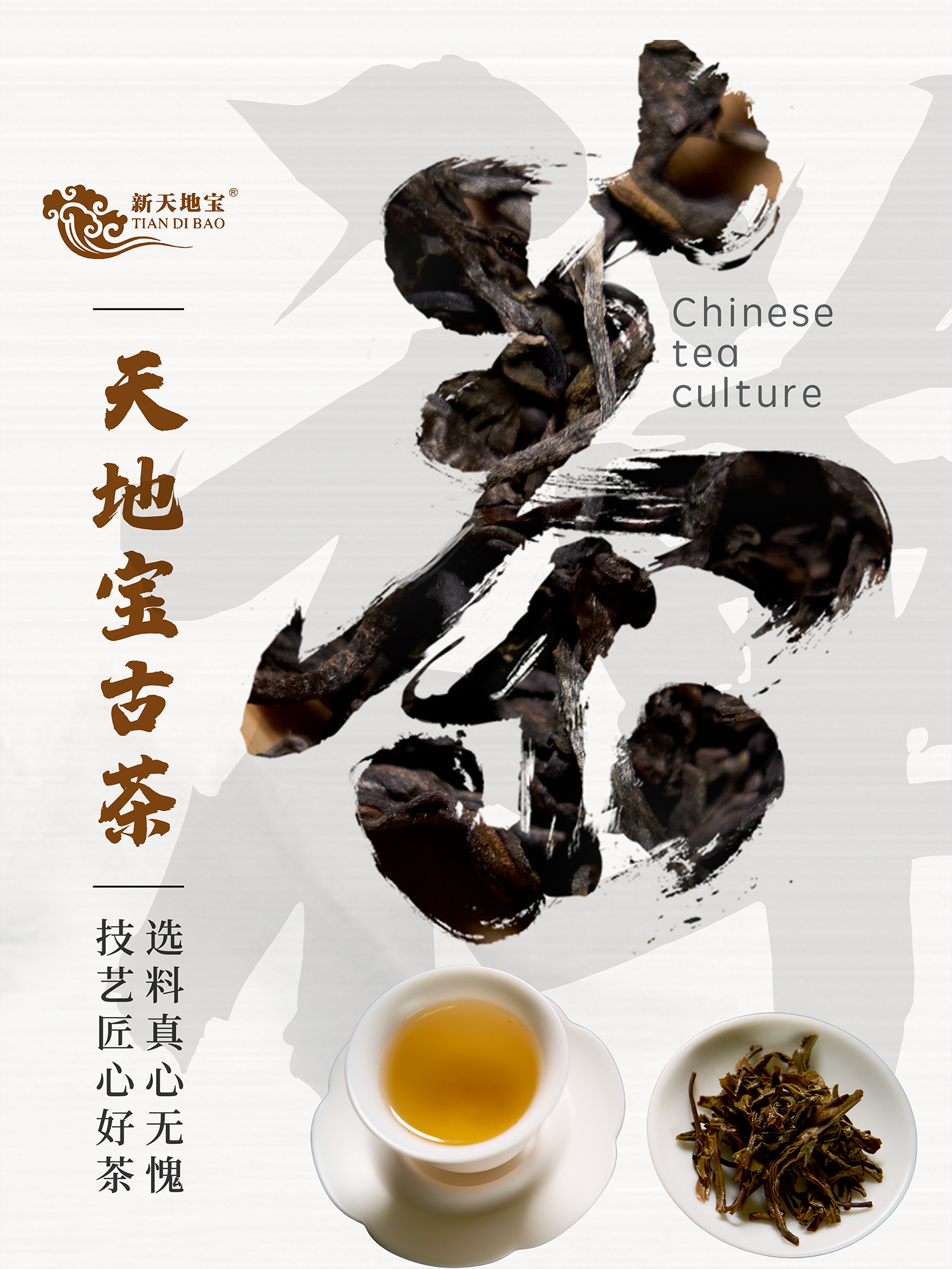天地宝古茶.祥龙古韵.2024年刮风寨熟茶.357g/饼